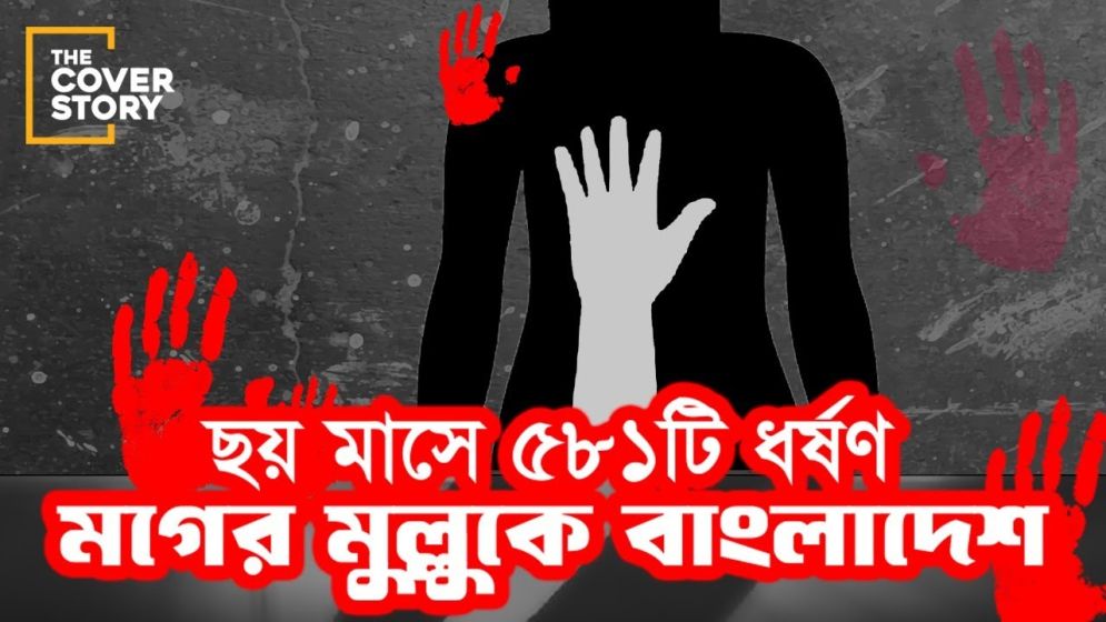 নারীর উপর অব্যাহত নিপীড়ন, থামাবে কে?