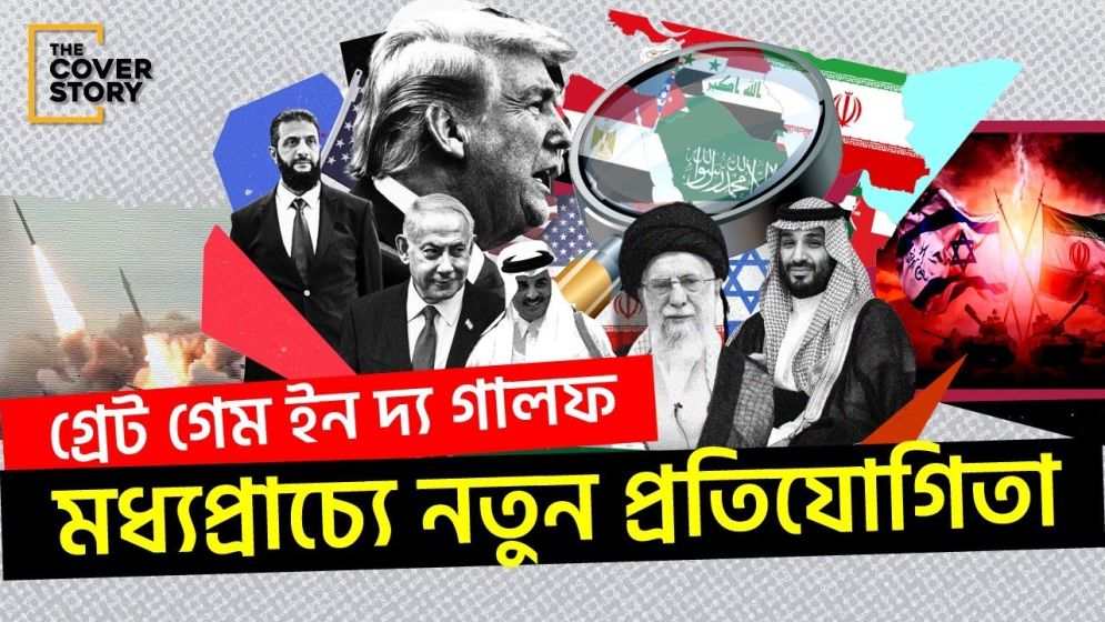 মধ্যপ্রাচ্যে কী ঘটছে?