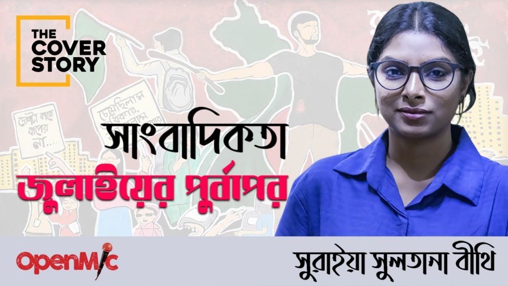 মুখোমুখি সুরাইয়া সুলতানা বীথি