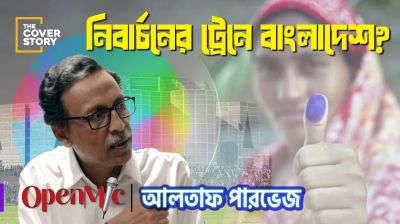 মুখোমুখি আলতাফ পারভেজ