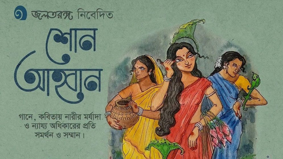 নারী অধিকার নিয়ে সাংস্কৃতিক সন্ধ্যা