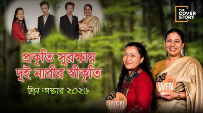 গ্রিন অস্কার: প্রকৃতি সুরক্ষায় দুই নারীর স্বীকৃতি