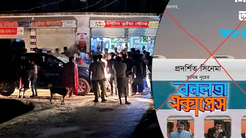 শুধু কি একটি সিনেমা, নাকি সাংস্কৃতিক অঙ্গনেই আঘাত?