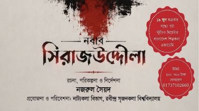 মঞ্চে ঐতিহাসিক নাটক—নবাব সিরাজউদ্দৌলা