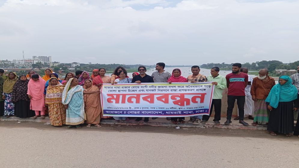 বংশী নদী দখলমুক্ত ও যানজট নিরসনের দাবিতে নোঙরের  মানববন্ধন