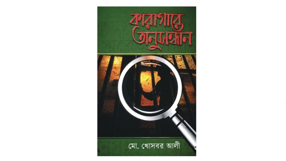 ঔপনিবেশিক ভারতের এক অনালোচিত অধ্যায়