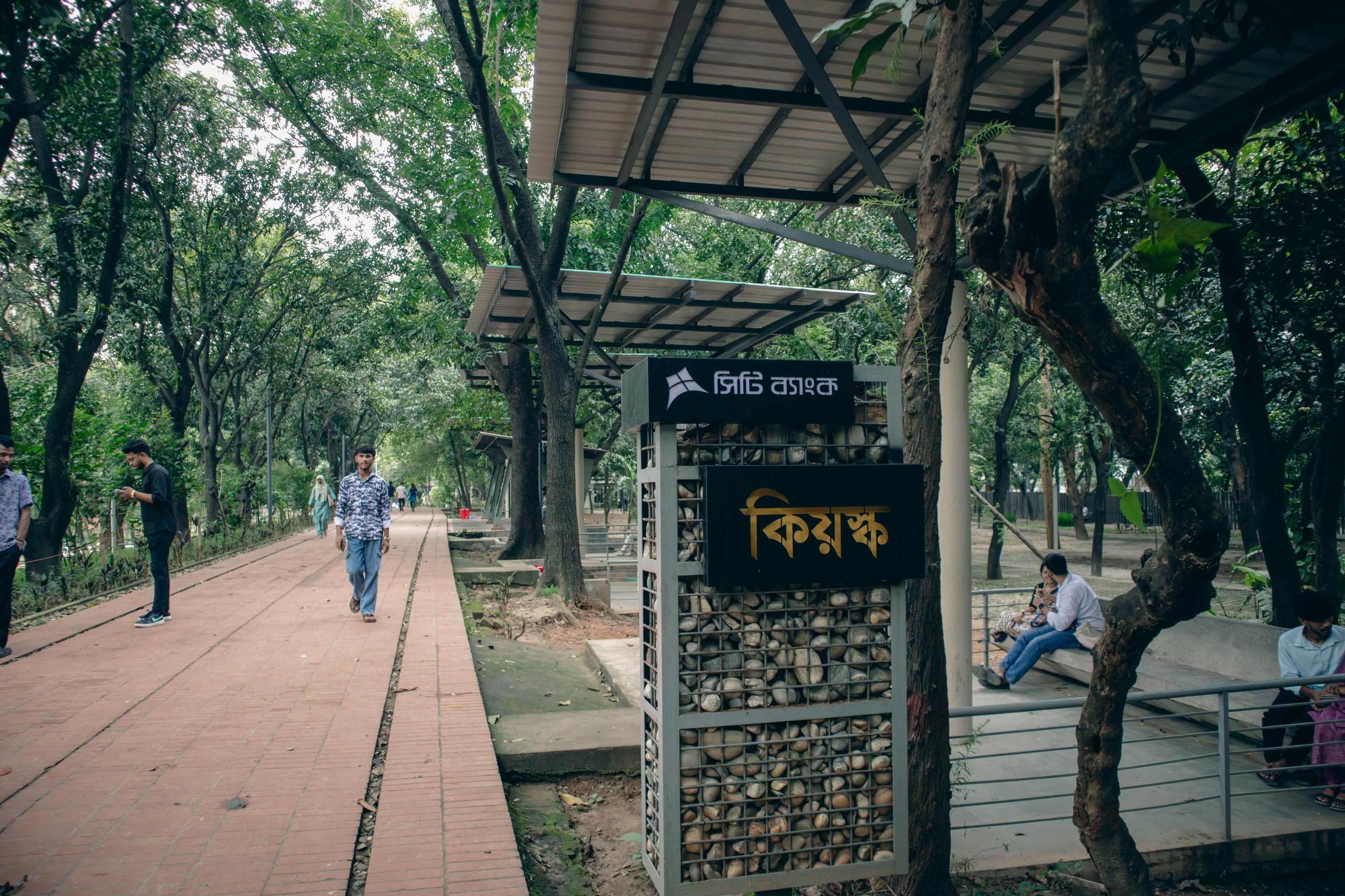 গুলশানের শাহাবুদ্দিন পার্ক